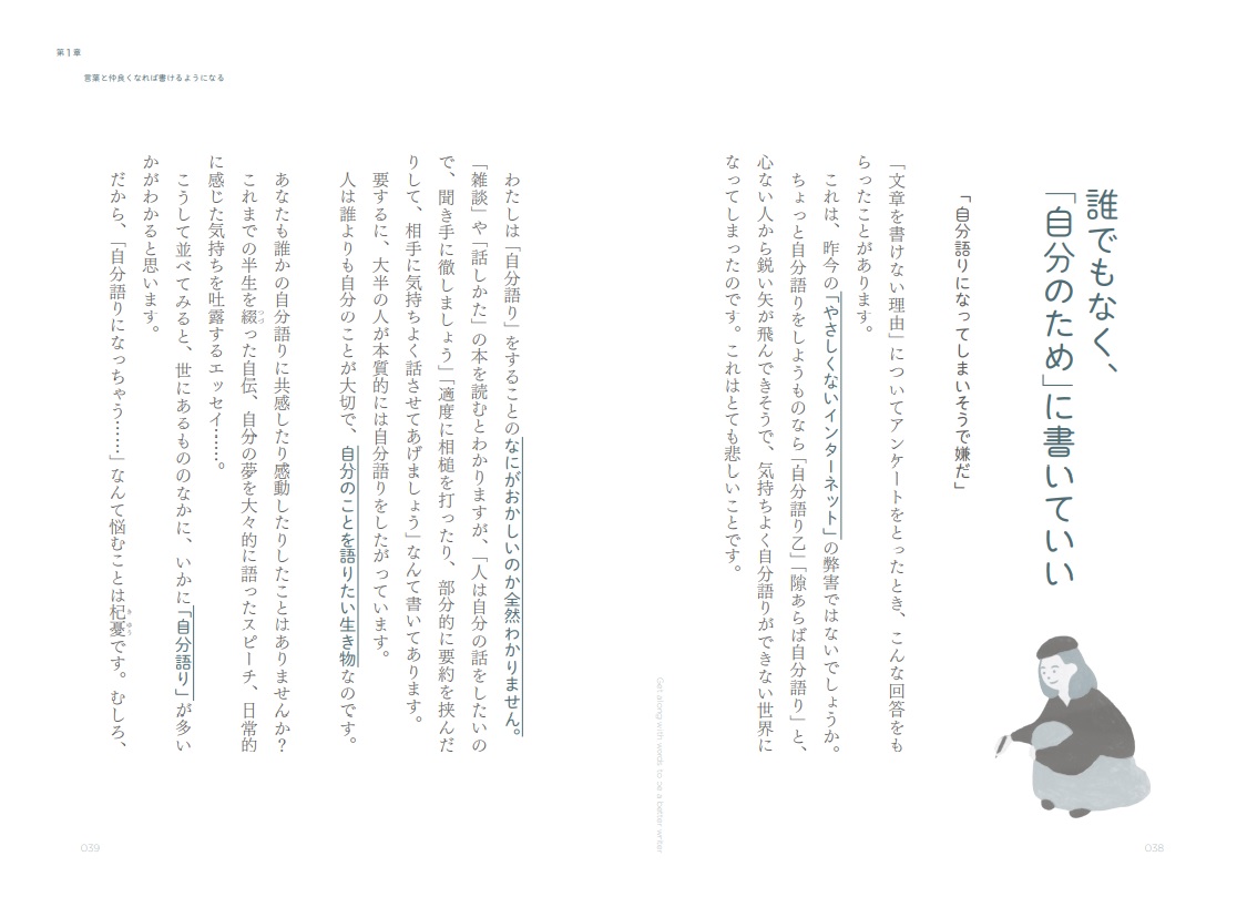 書く習慣[いしかわゆき]