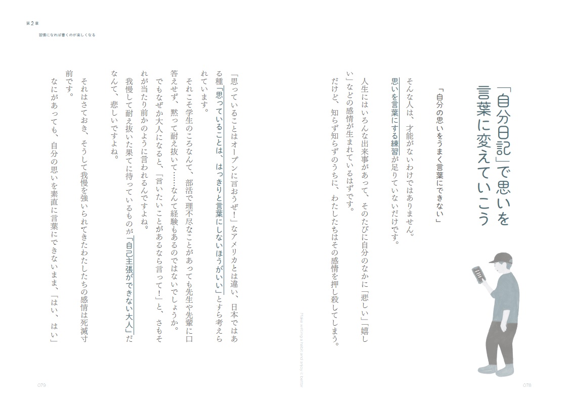 書く習慣[いしかわゆき]