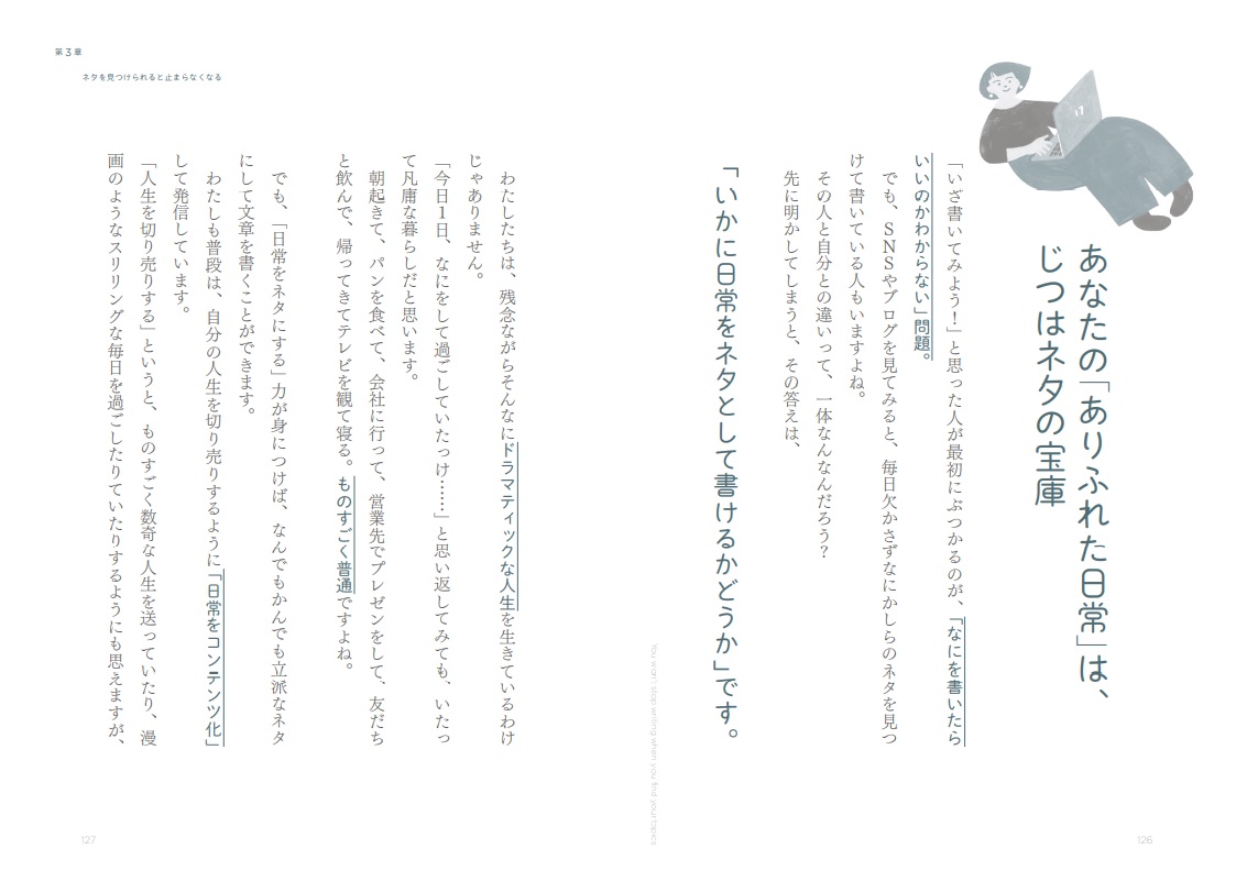 書く習慣[いしかわゆき]