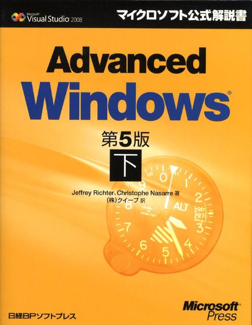 楽天ブックス: Advanced Windows（下） - ジェフリ・リクター