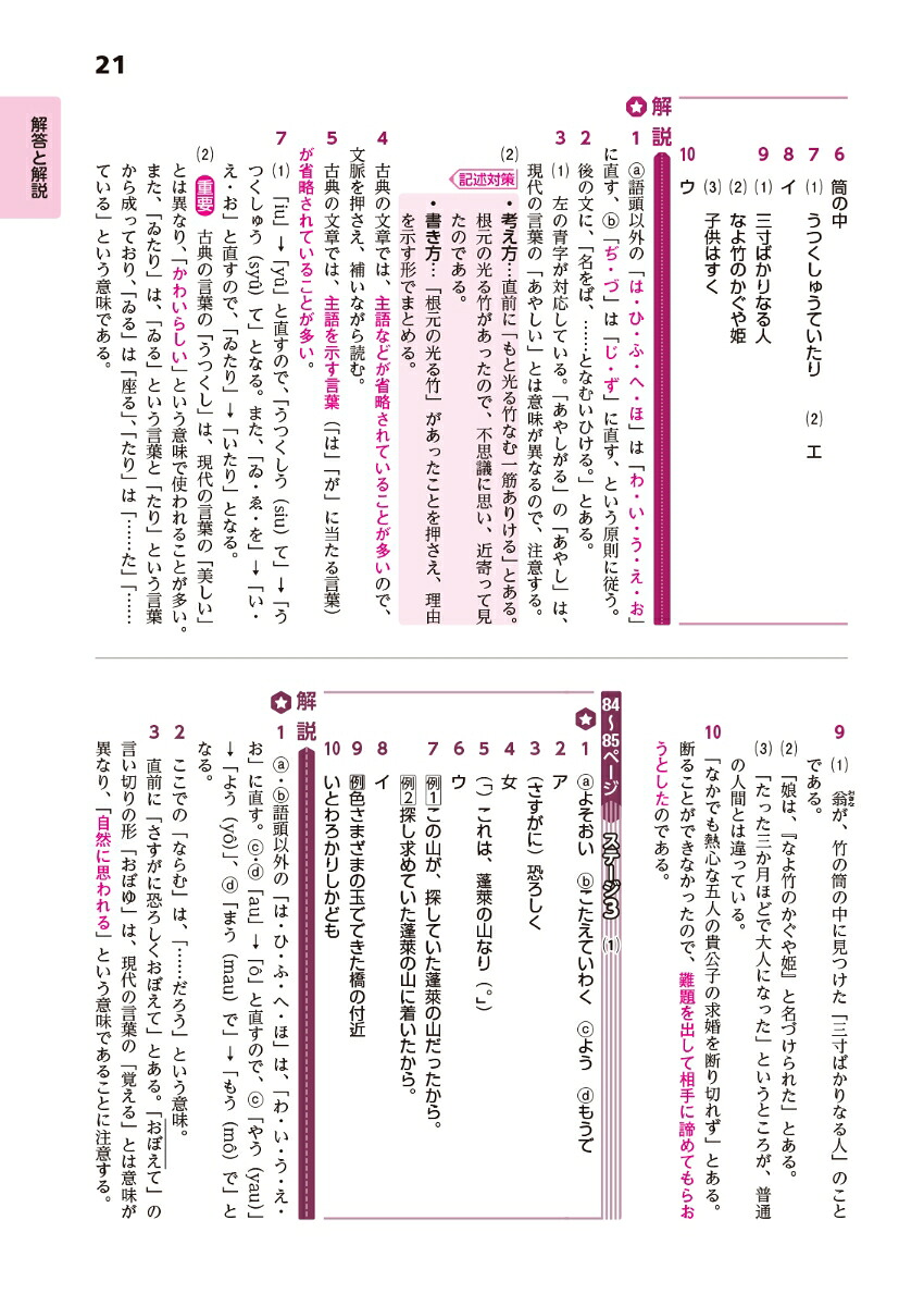 楽天ブックス: 中学教科書ワーク 国語 1年 光村図書版 - 9784581055932 : 本
