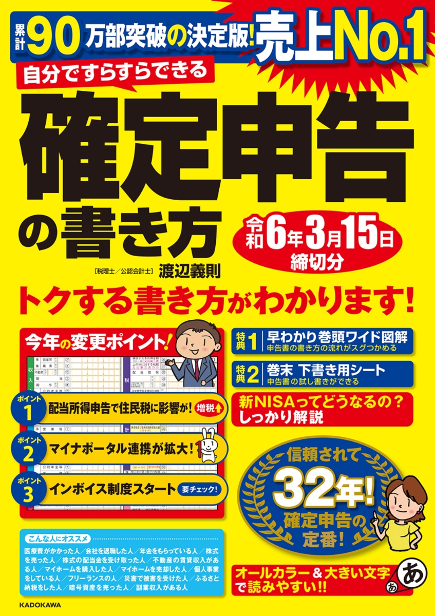 楽天ブックス: 自分ですらすらできる確定申告の書き方 令和6年3月15日