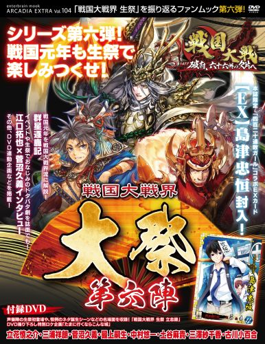 楽天ブックス: 戦国大戦界 大祭 第六陣 - アルカディア編集部 