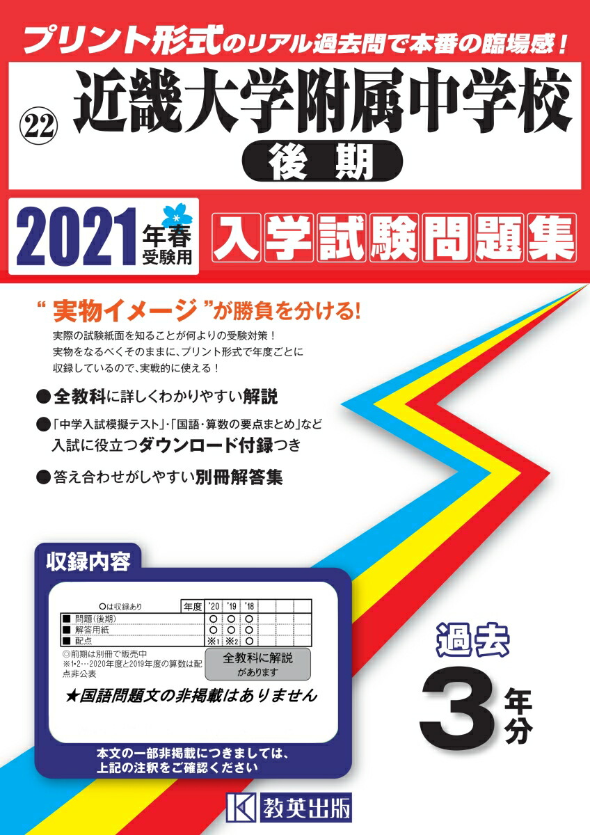 楽天ブックス 近畿大学附属中学校 後期 21年春受験用 本