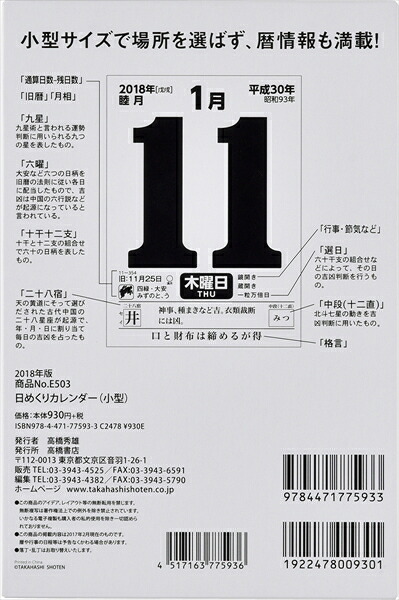 楽天ブックス E503 日めくりカレンダー 小型 平成30年 1月はじまり 本