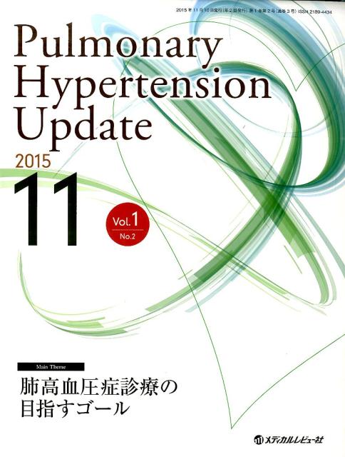 Pulmonary　Hypertension　Update（Vol．1　No．2（2015）画像