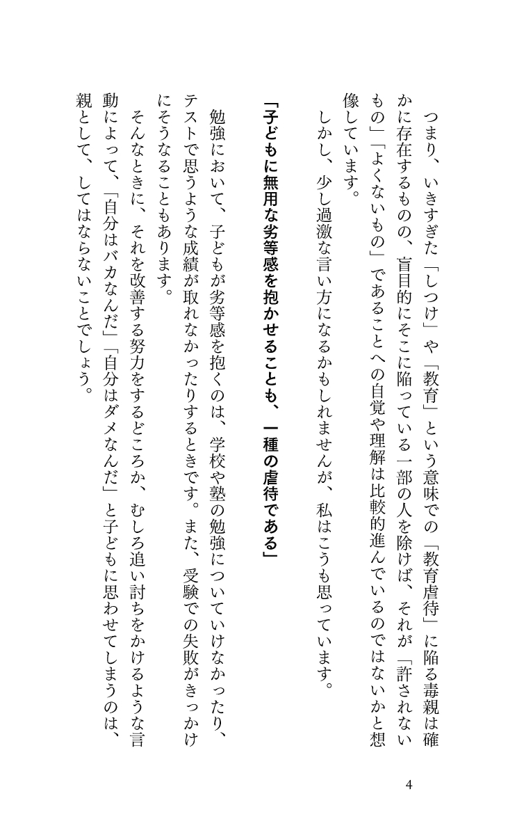 楽天ブックス 受験で子どもを伸ばす親 つぶす親知らないうちに 教育虐待 をしていませんか 本