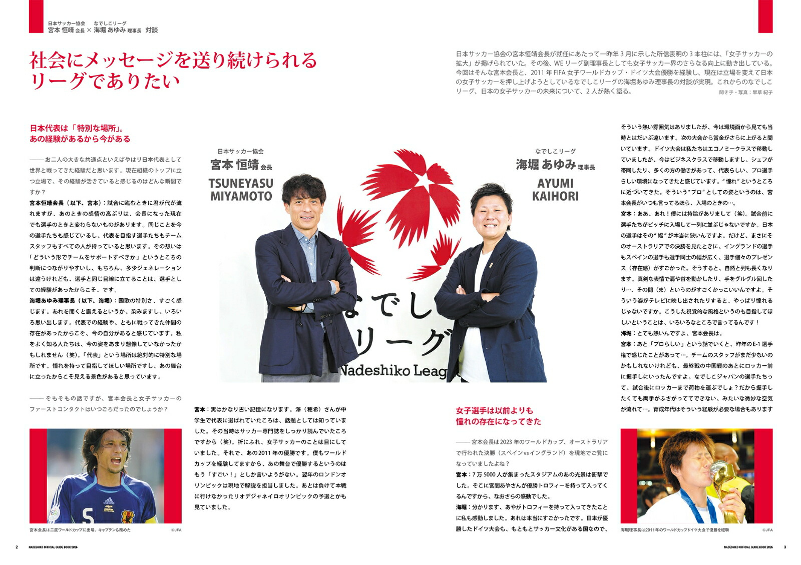 Plenusなでしこリーグオフィシャルガイドブック（2026）（ぴあMOOK）