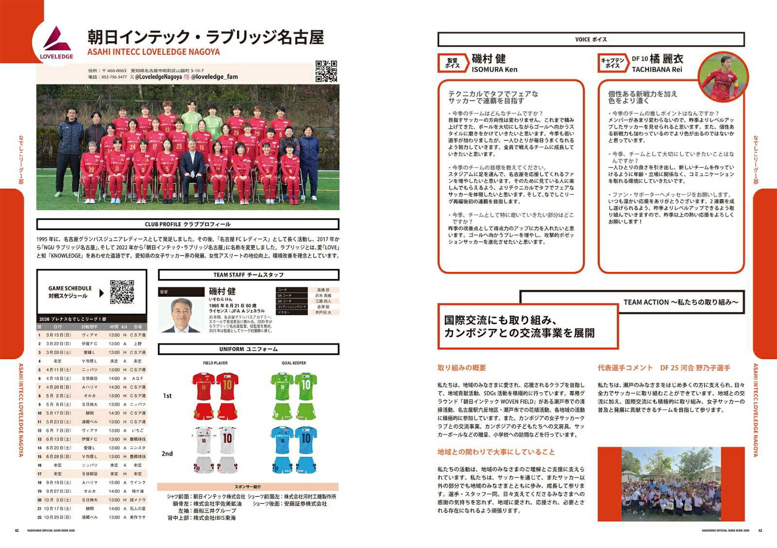 Plenusなでしこリーグオフィシャルガイドブック（2026）（ぴあMOOK）