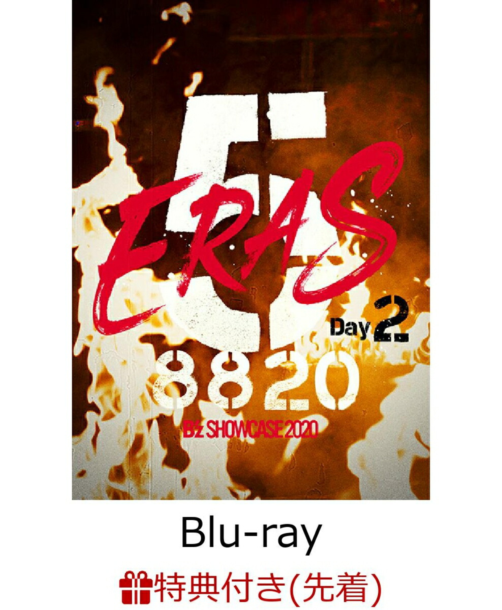 【先着特典】B’z SHOWCASE 2020 -5 ERAS 8820-Day2【Blu-ray】(B'z SHOWCASE 2020 -5  ERAS 8820-　オリジナルクリアファイル(A4 サイズ))