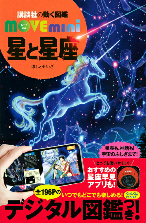 楽天ブックス 星と星座 講談社 本