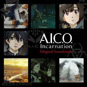 アニメ『A.I.C.O. Incarnation』Original Soundtrack [ 岩代太郎 ]画像