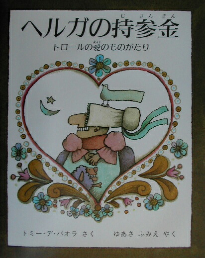 持参金