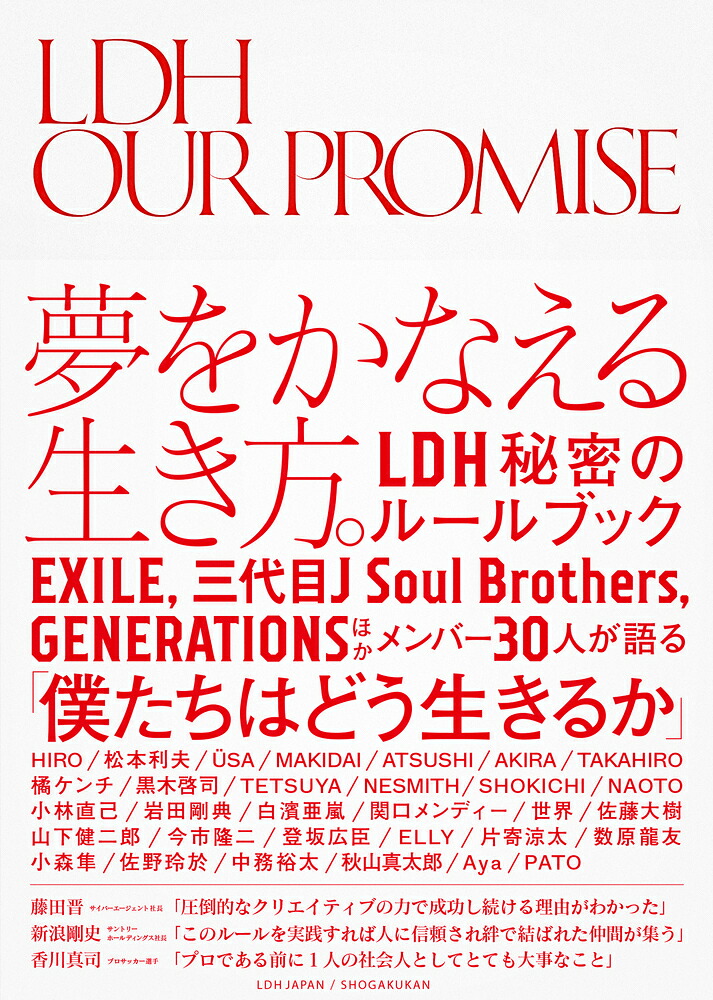 LDH OUR PROMISE