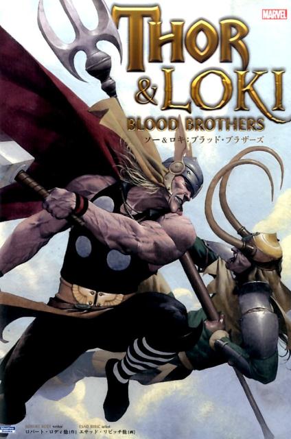 楽天ブックス ソー ロキ ブラッド ブラザーズ Marvel ロバート ローディ 本