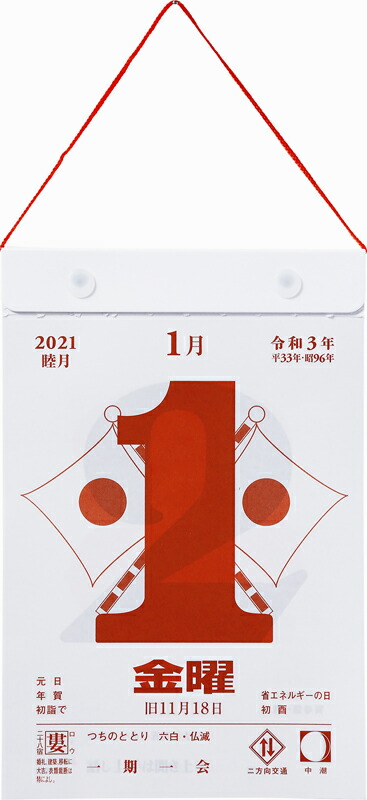 楽天ブックス 21年版 1月始まりe503 日めくりカレンダー 小型 高橋書店 B6サイズ 本