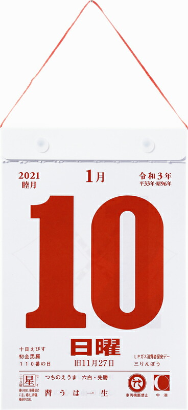 楽天ブックス 21年版 1月始まりe503 日めくりカレンダー 小型 高橋書店 B6サイズ 本