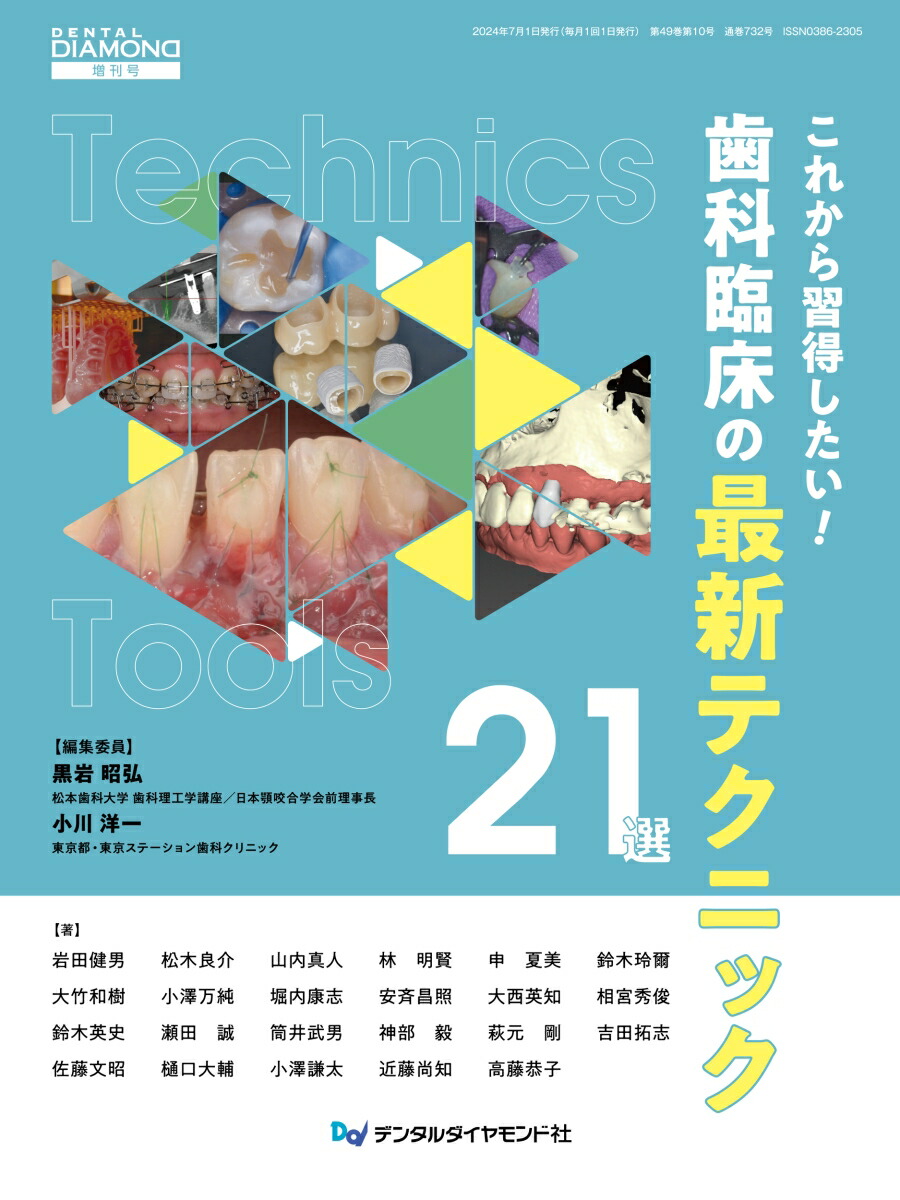 楽天市場】Dental clinical series basic (3) [単行本] 尚，鈴木