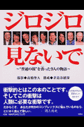 楽天ブックス ジロジロ見ないで 普通の顔 を喪った9人の物語 高橋聖人 本