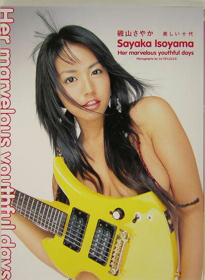 楽天ブックス 磯山さやか美しい十代 ｓｈｉｂａｔａｈｉｒｏｙｕｋｉ 本