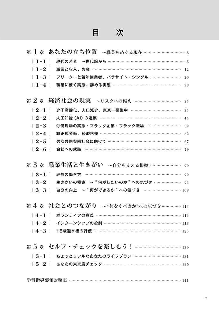 職業人生はじめの一歩–生きがいとキャリアを考えるワークブック[越田年彦]