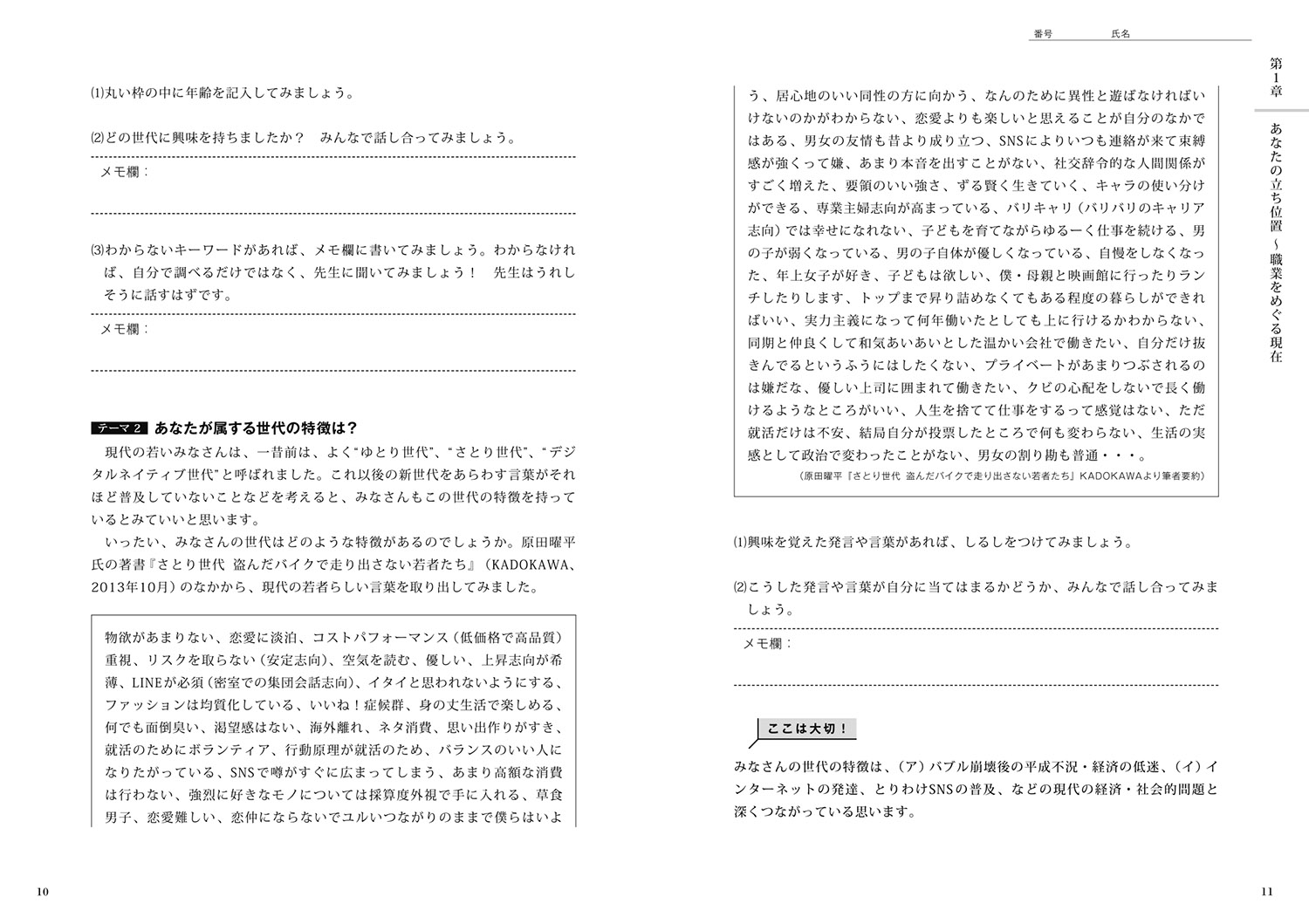 職業人生はじめの一歩–生きがいとキャリアを考えるワークブック[越田年彦]