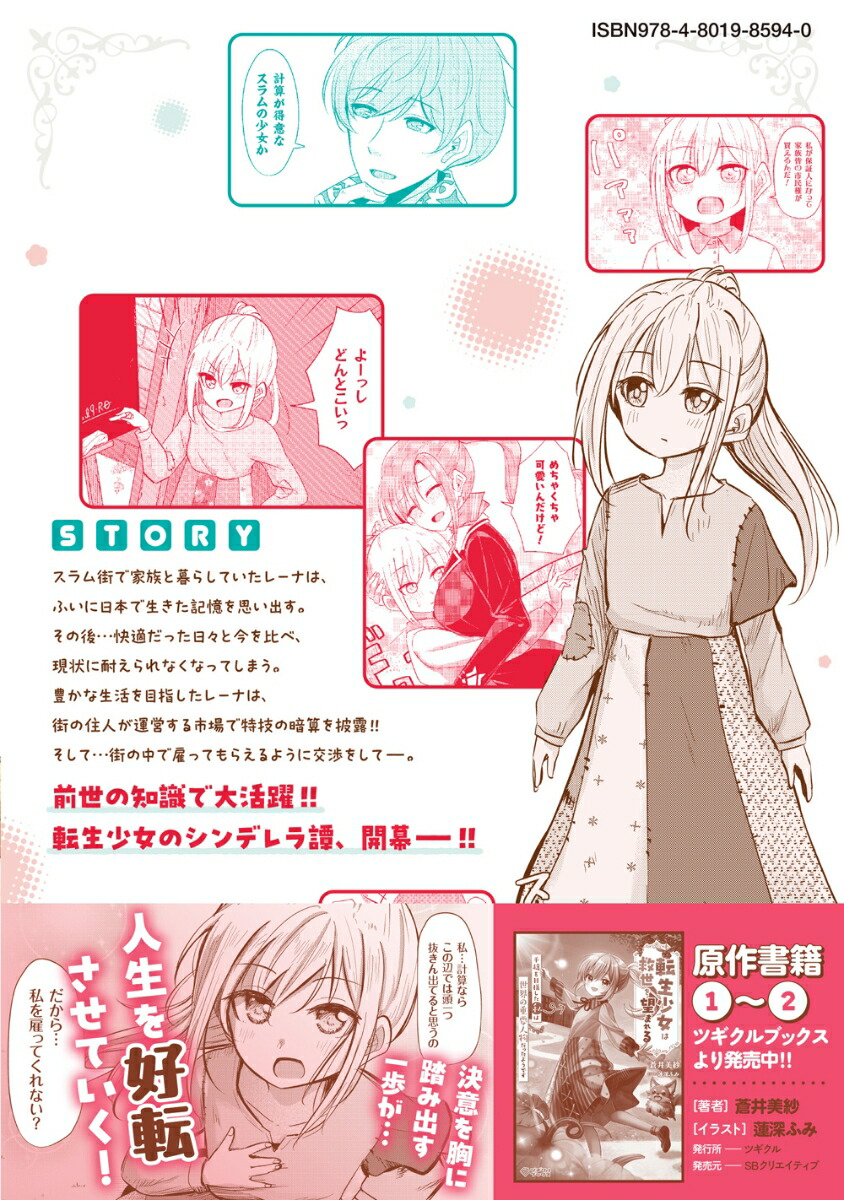 転生少女は救世を望まれる平穏を目指した私は世界の重要人物だったようです（1）（バンブーコミックス）[あぬ]
