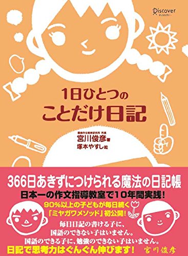 一日ひとつのことだけ日記