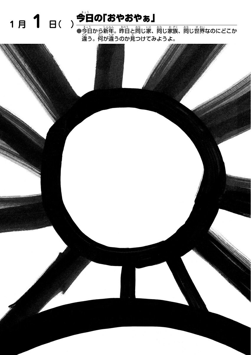 楽天ブックス 一日ひとつのことだけ日記 宮川 俊彦 本