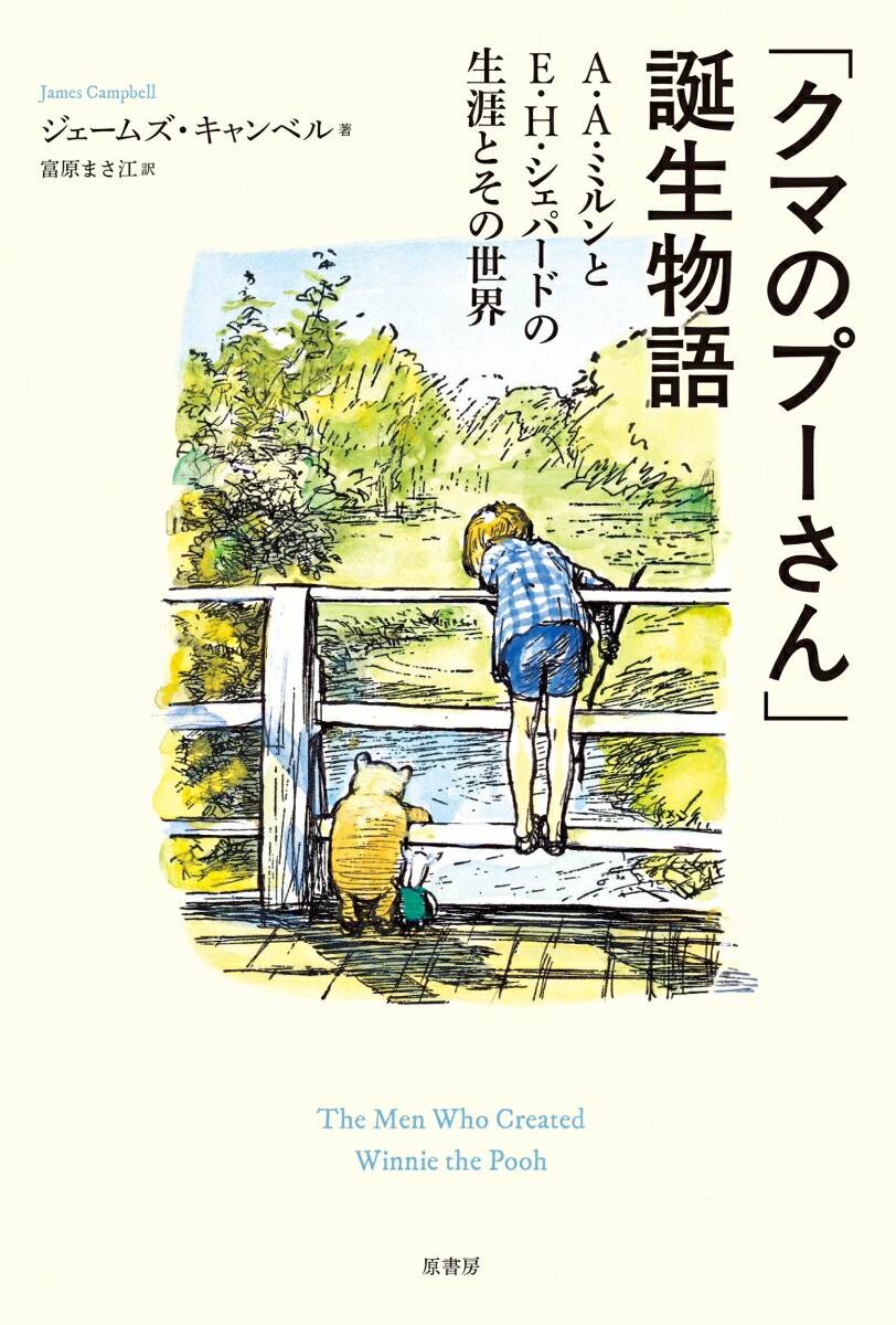 「クマのプーさん」誕生物語画像