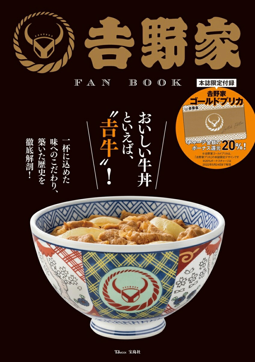 吉野家FANBOOK（TJMOOK）