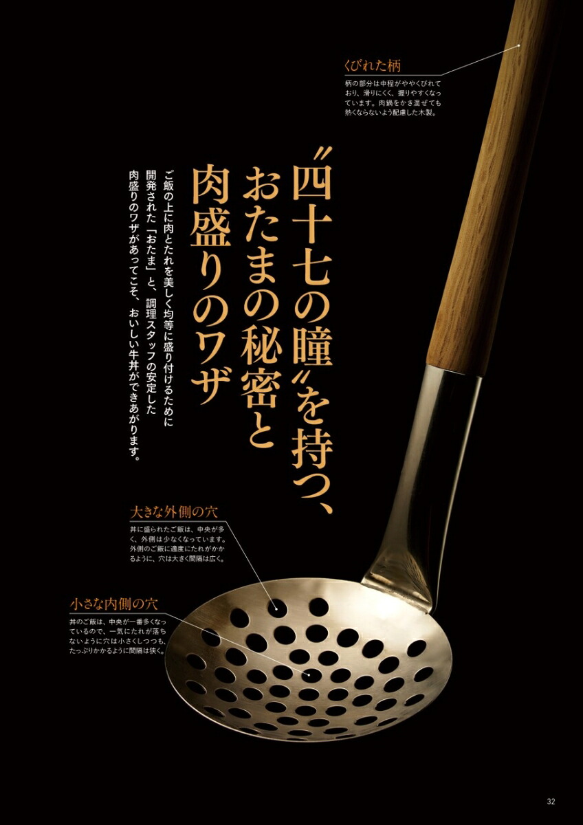吉野家FANBOOK（TJMOOK）