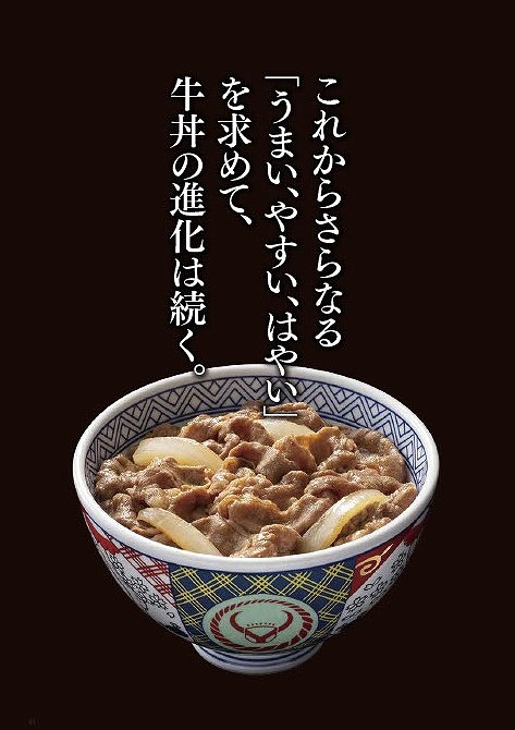 吉野家FANBOOK（TJMOOK）