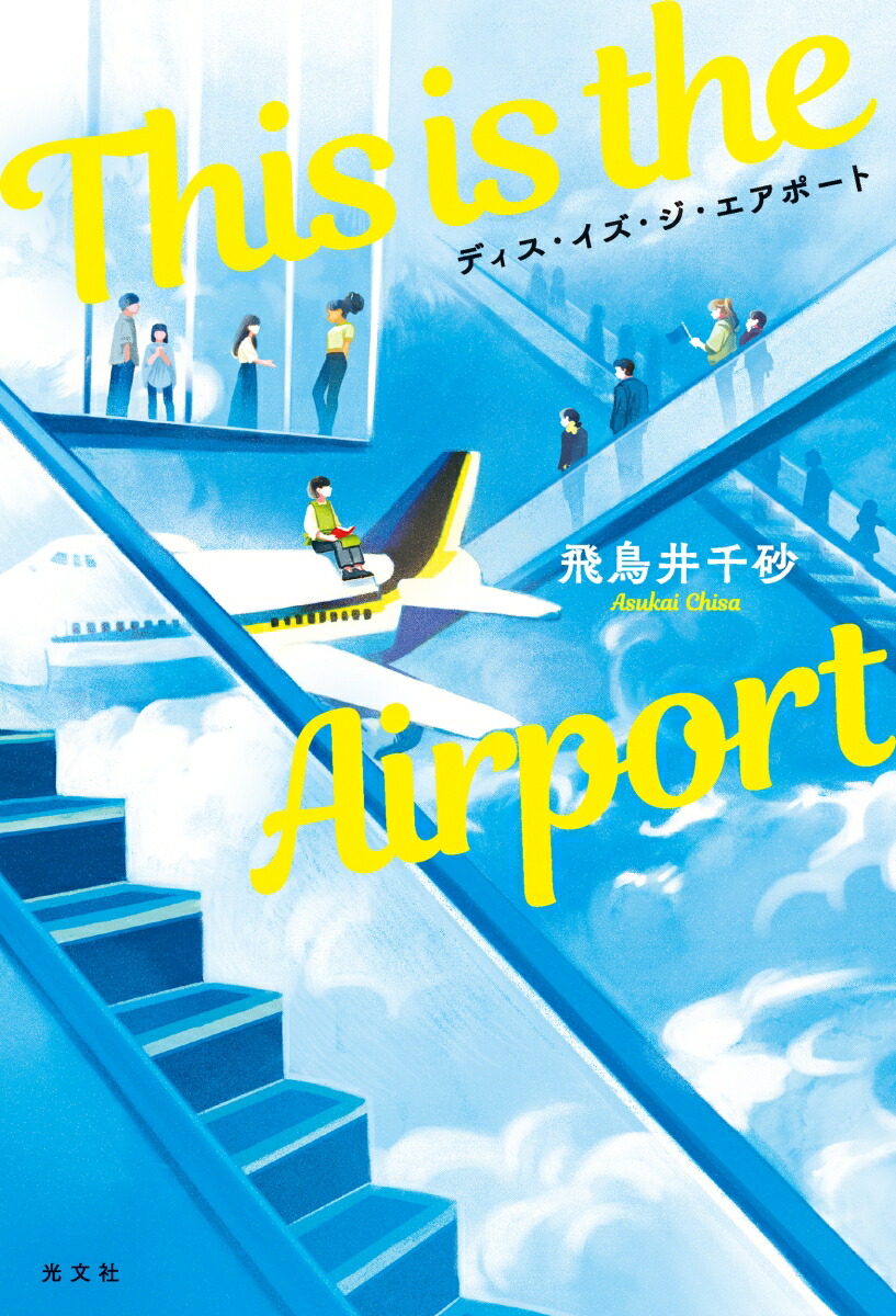 This　is　the　Airport画像