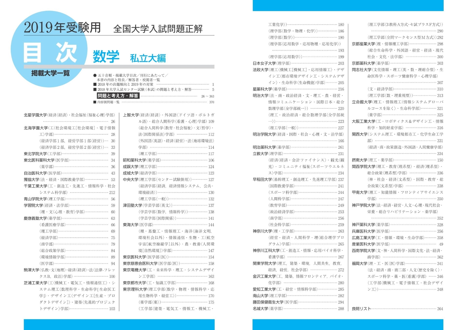 楽天ブックス 19年受験用 全国大学入試問題正解 数学 私立大編 旺文社 本