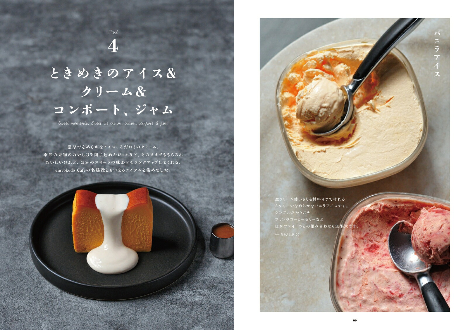 秘密にしたい魅惑のスイーツレシピ[小林啓吾]