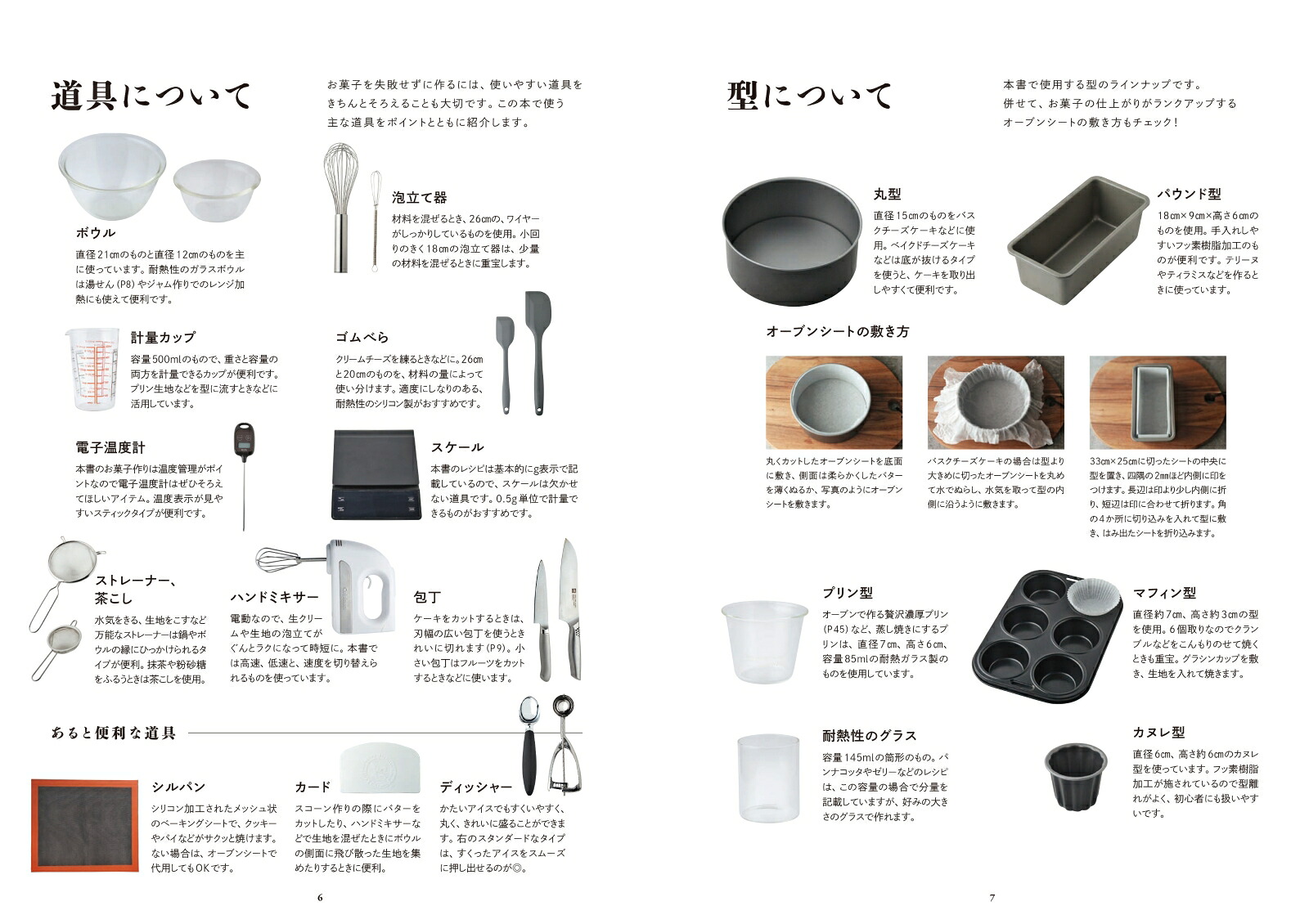 秘密にしたい魅惑のスイーツレシピ[小林啓吾]