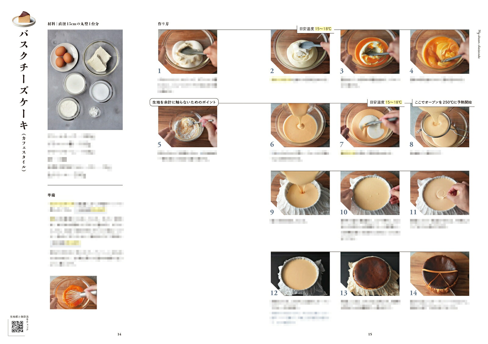 秘密にしたい魅惑のスイーツレシピ[小林啓吾]