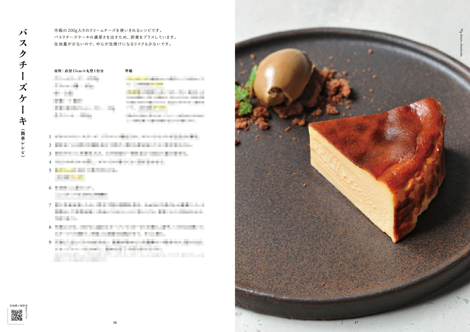 秘密にしたい魅惑のスイーツレシピ[小林啓吾]