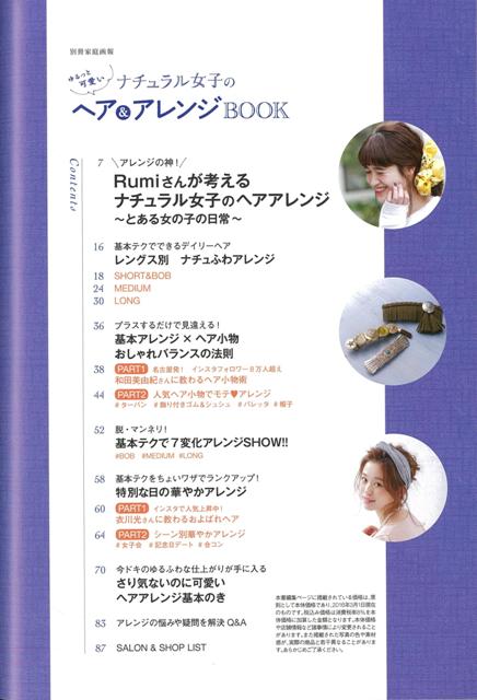 楽天ブックス バーゲン本 ゆるっと可愛いナチュラル女子のヘア アレンジbook 別冊家庭画報 本