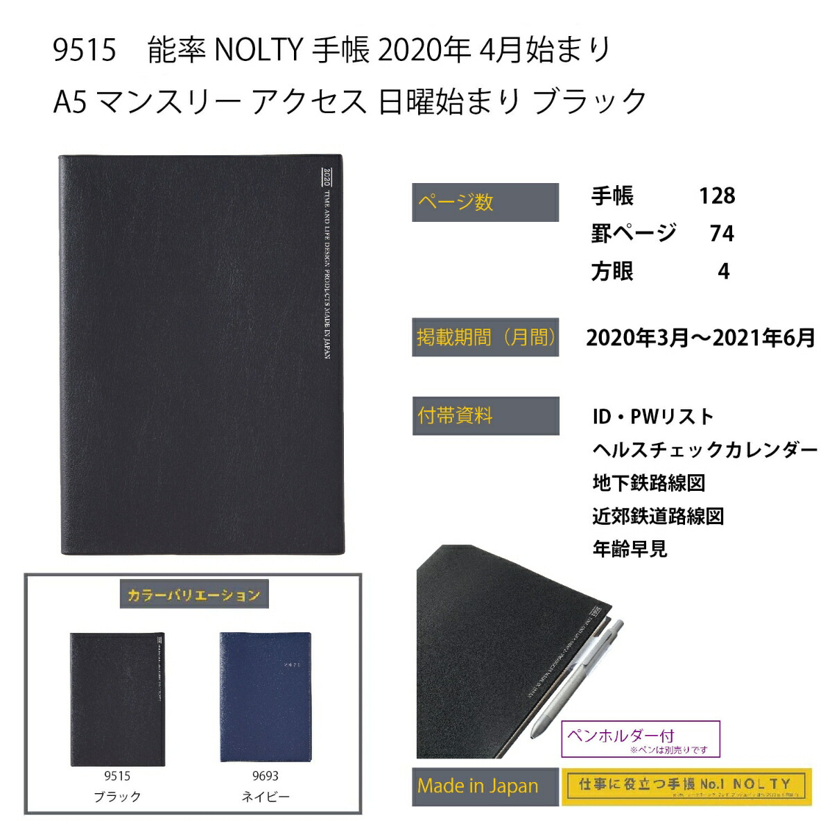 楽天ブックス 9515 Nolty アクセスa5マンスリー 日曜始まり ブラック 年 本