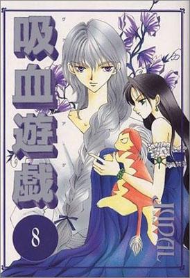 楽天ブックス 吸血遊戯 8 Judal 本