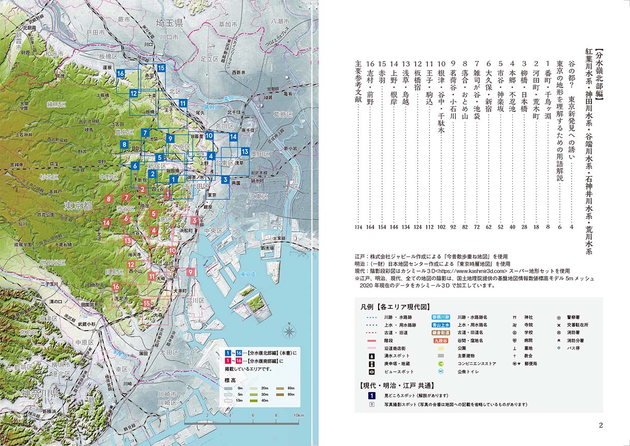 楽天ブックス 東京スリバチの達人 分水嶺東京北部編 皆川典久 本