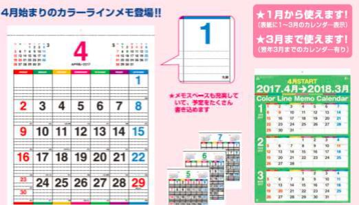 楽天ブックス 2017年4月始まりカレンダー 大判壁掛け 4985849065952 本