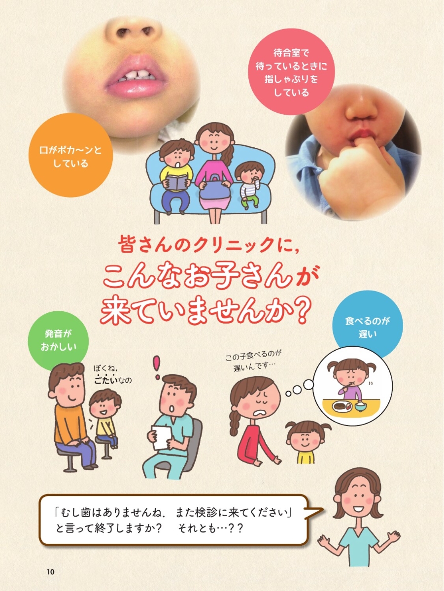 楽天ブックス 診療室で今日からできる 子どもの口腔機能を育てる本 口腔機能発達不全症への対応 浜野美幸 9784263445952 本