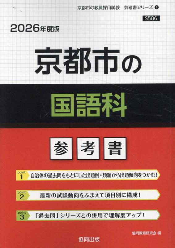 【中古】 広島県・広島市の国語科過去問 ２０１６年度版/協同出版/協同教育研究会 中古】 広島県・広島市の国語科過去問 2016年度版/協同出版