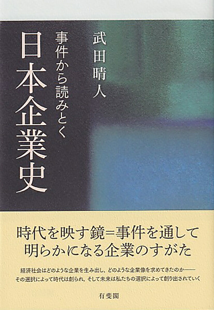 日本産銅業史 武田晴人 東京大学出版会