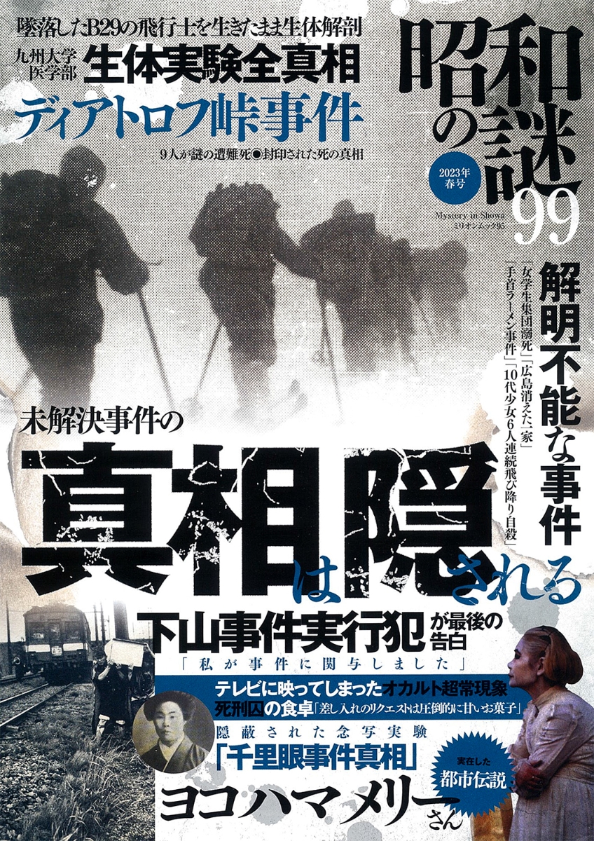 昭和50年男 2022年1月号 vol.14 - 趣味