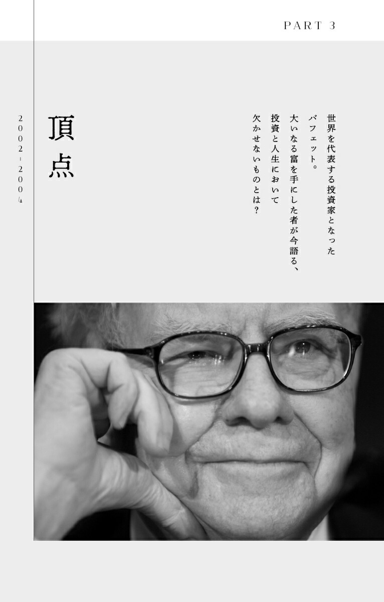 ウォーレン・バフェットの生声[ディヴィッド・アンドリューズ]