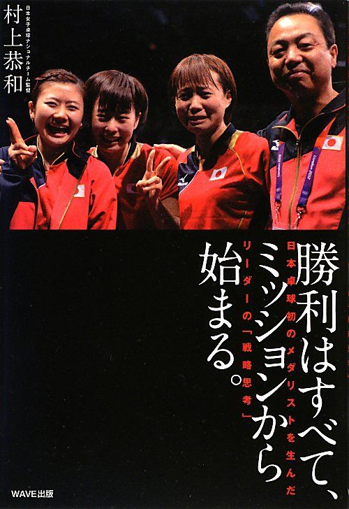Every victory starts with a mission. “Strategic Thinking” of the leader who gave birth to Japan's first table tennis medalist